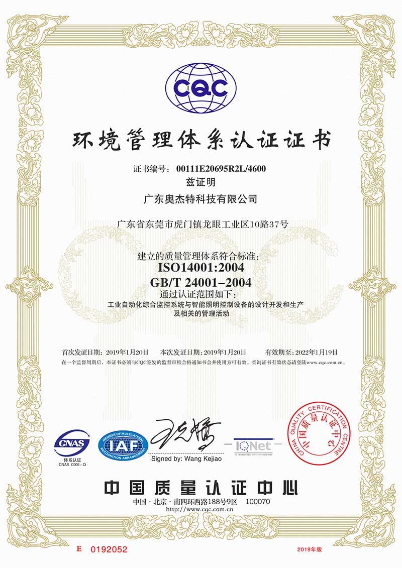 CQC环境管理体系认证证书
